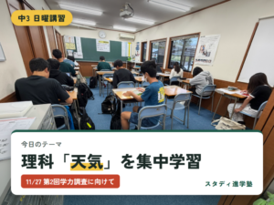 中3日曜講習で問題演習に取り組む生徒たち。今日のテーマは理科の天気、11月27日の第2回学力調査に向けて