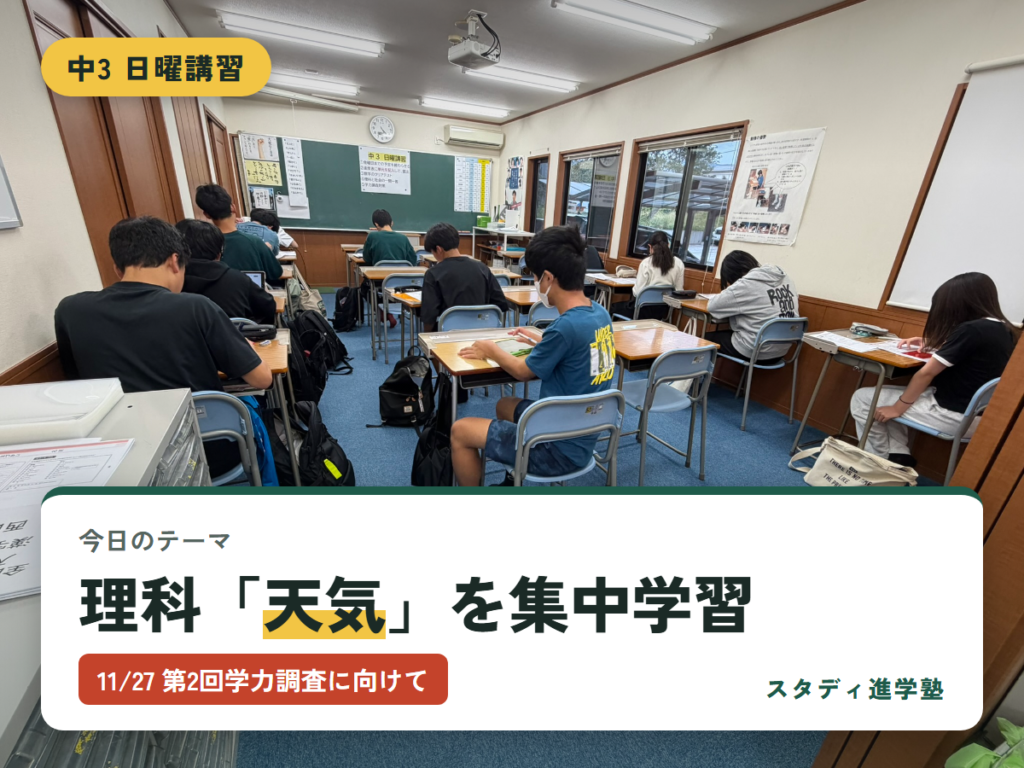 中3日曜講習で問題演習に取り組む生徒たち。今日のテーマは理科の天気、11月27日の第2回学力調査に向けて