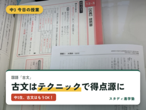 中3の古文の授業で使った問題プリントと教材。古文はテクニックで得点源に、中3生は古文はもうOK