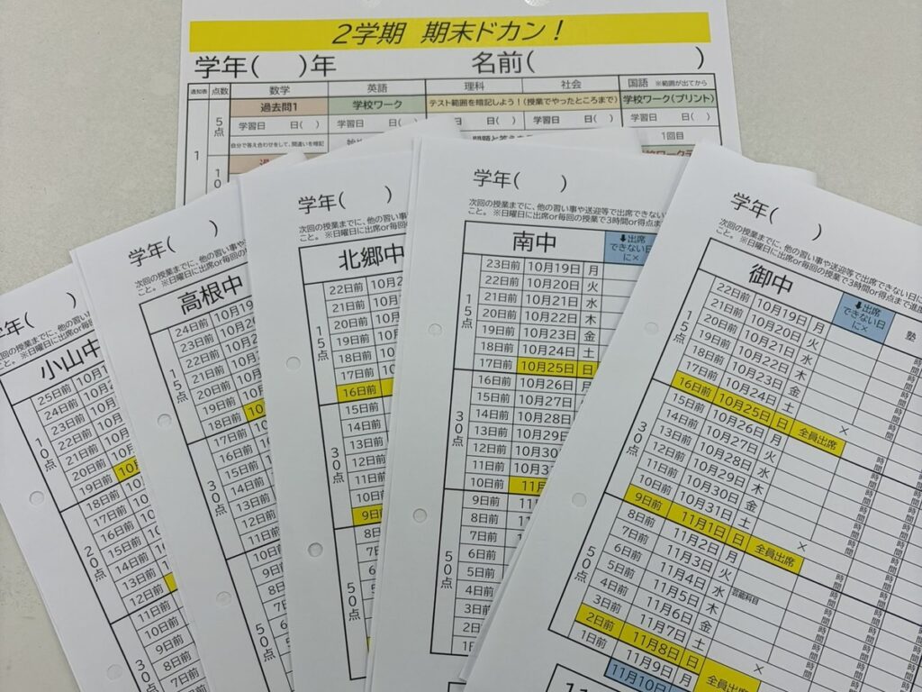 テスト対策のために配布した「2学期 期末ドカン！」の計画表と、中学校ごとの進度表