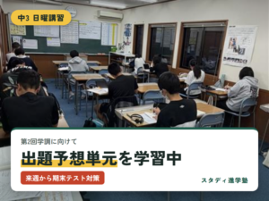 中3日曜講習で問題演習に取り組む生徒たち。第2回学力調査に向けて出題予想単元を学習中