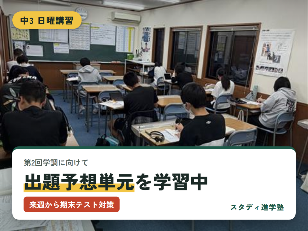 中3日曜講習で問題演習に取り組む生徒たち。第2回学力調査に向けて出題予想単元を学習中